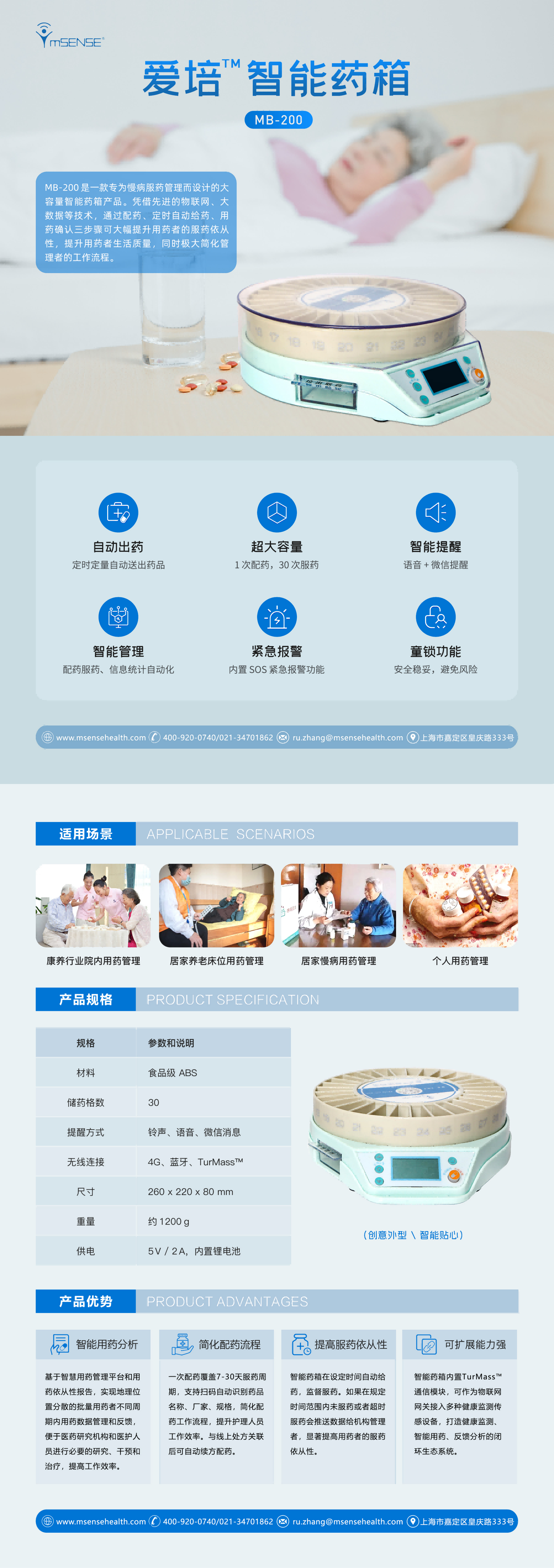 240115_MB-200智能药箱彩页_00(1)(1)(1).png